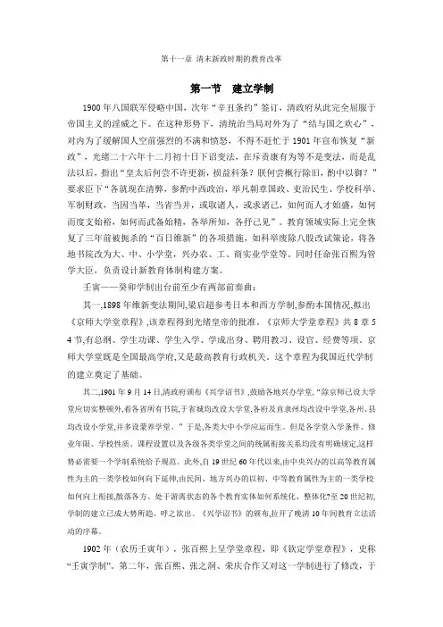 清末新政时期的教育改革