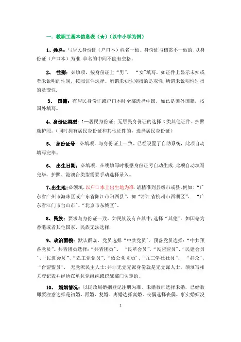 全国教师管理系统填表说明