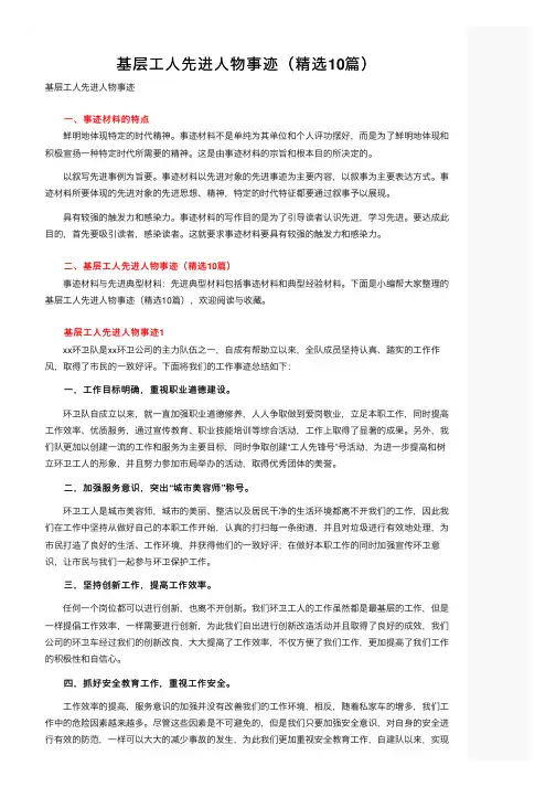 基层工人先进人物事迹（精选10篇）