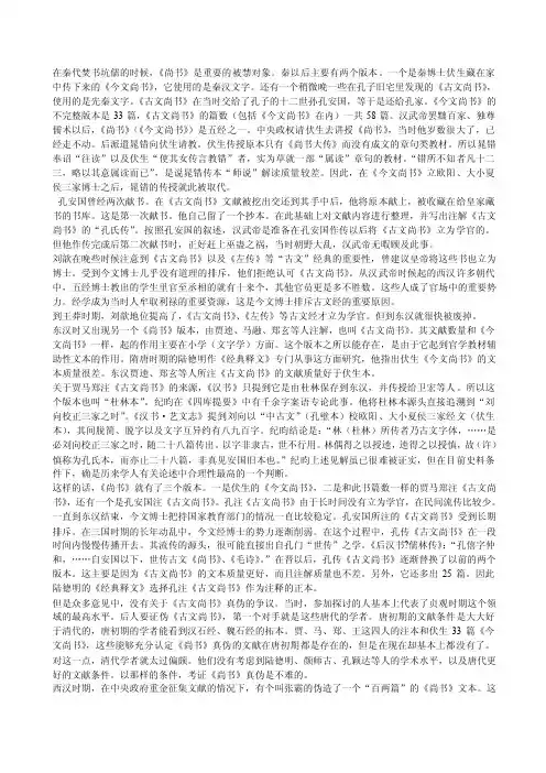 《尚书》辨伪