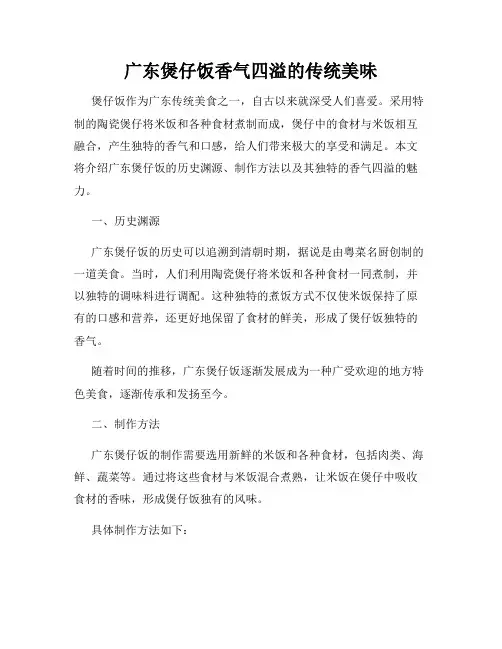 广东煲仔饭香气四溢的传统美味