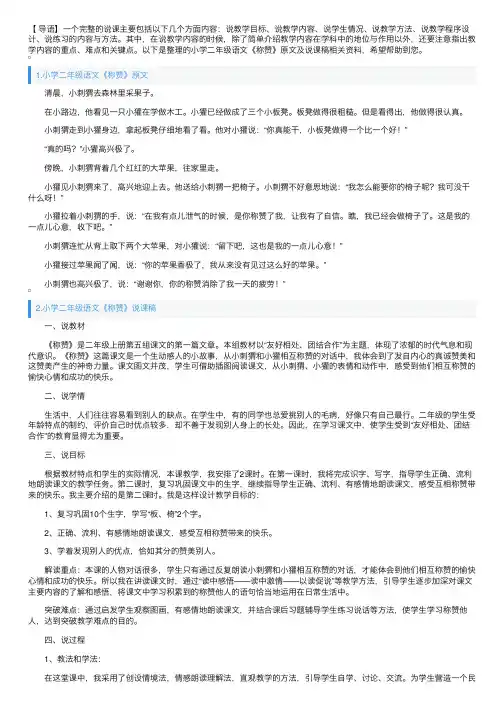 小学二年级语文《称赞》原文及说课稿