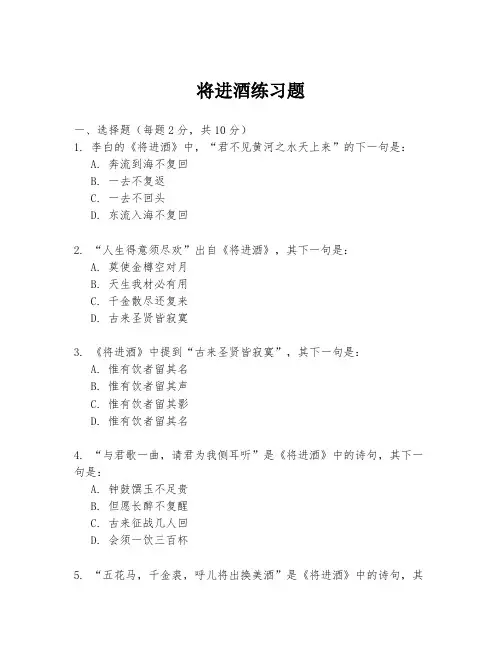 将进酒练习题