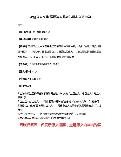 深耕立人文化 展现达人风姿苏州市立达中学