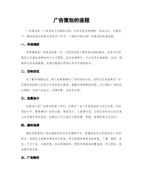 广告策划的流程