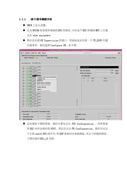 GB口信令跟踪方法