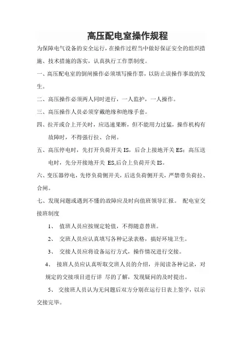 高压配电室操作规程