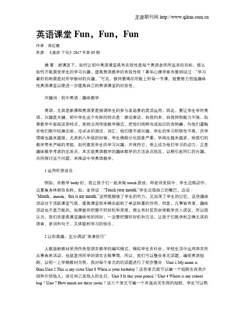 英语课堂Fun,Fun,Fun