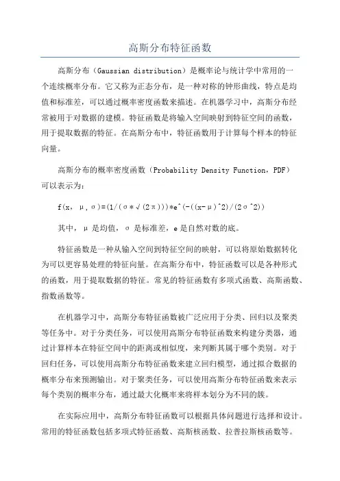 高斯分布特征函数