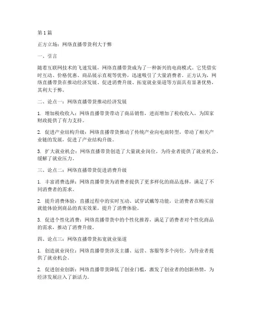 初三辩论赛辩题(3篇)