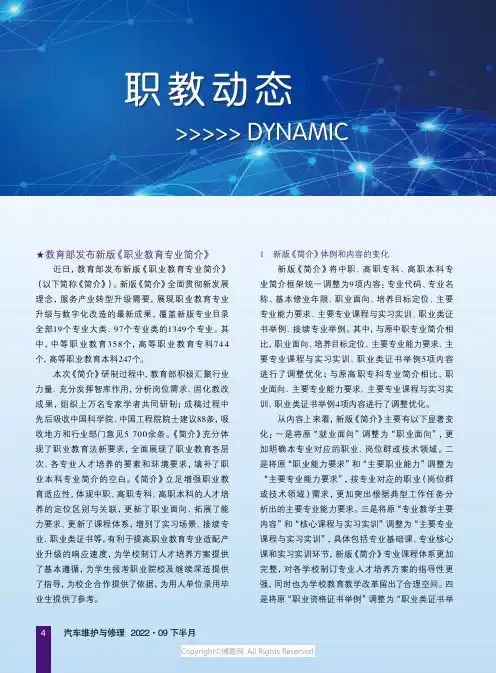 教育部发布新版《职业教育专业简介》等