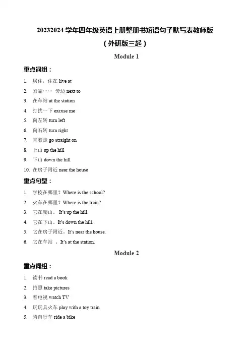 四年级英语上册整册书短语句子默写表教师版(外研版三起)