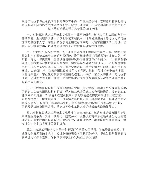 铁道工程技术专业介绍