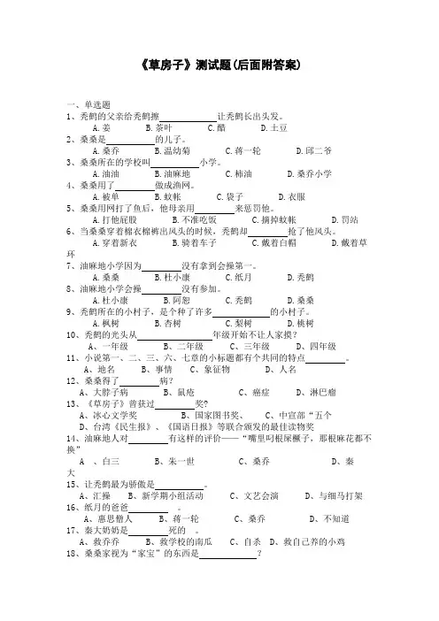 《草房子》测试题(后面附答案)