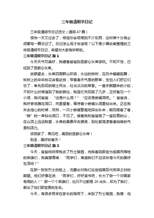 三年级清明节日记