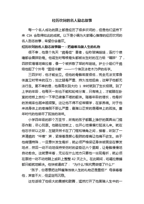 经历坎坷的名人励志故事