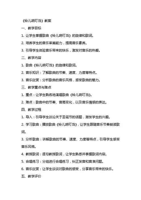 《铃儿响叮当》教案