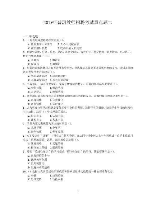 2019年普洱教师招聘考试重点题二