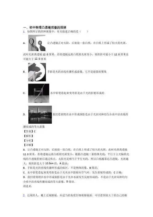 备战中考物理专题训练---凸透镜成像的规律题分类附答案解析