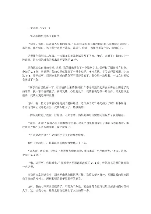 一份试卷作文