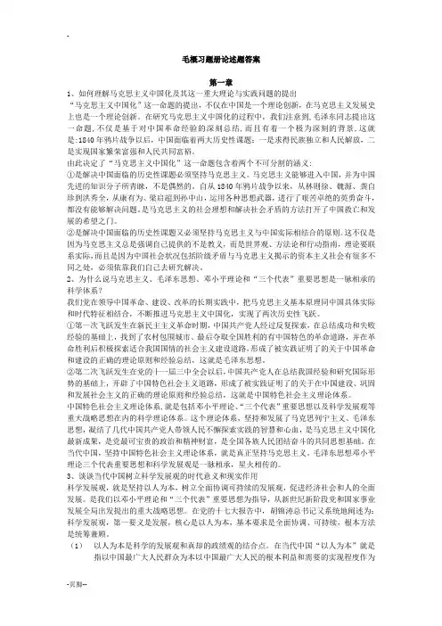 毛概习题册论述题答案