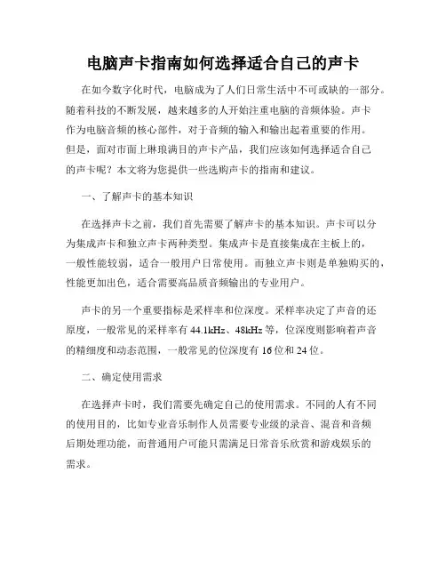 电脑声卡指南如何选择适合自己的声卡
