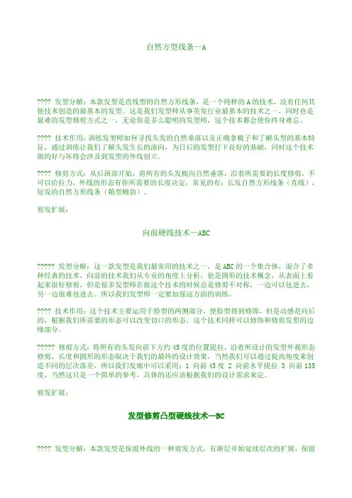 沙宣abc教材jsp
