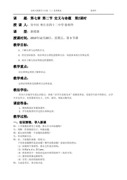 7.2(2)定义与命题   徐利华