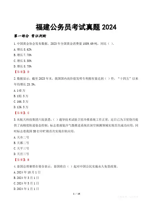 福建公务员考试真题2024