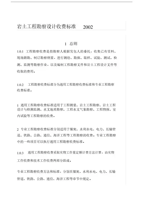岩土工程勘察设计收费标准.docx