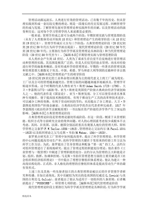 当代管理理论的各主要流派的特征以及发展
