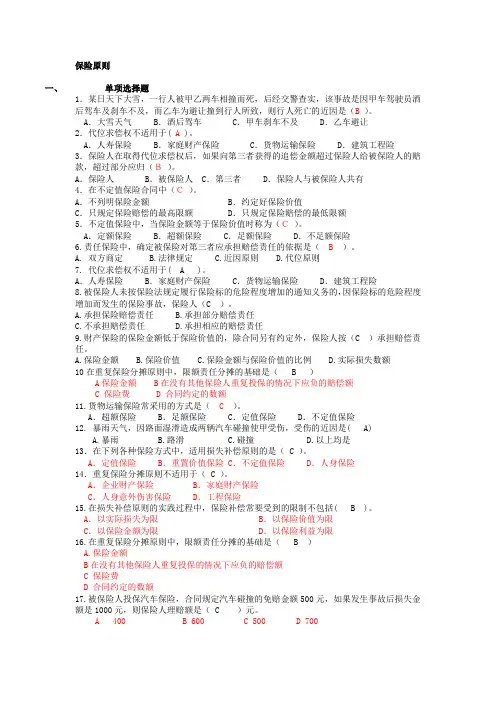 保险原则-4章