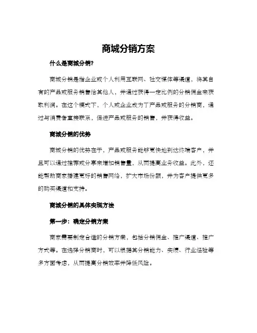 商城分销方案