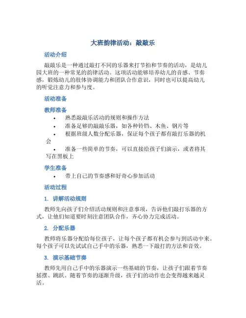 大班韵律活动：敲敲乐