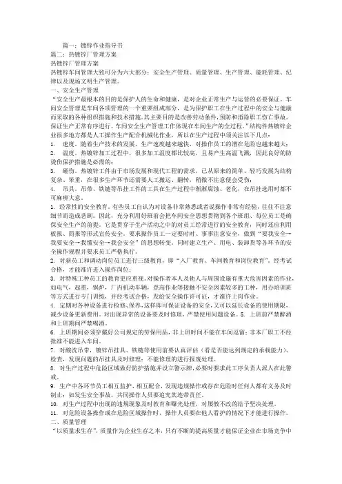 镀锌厂作业指导书