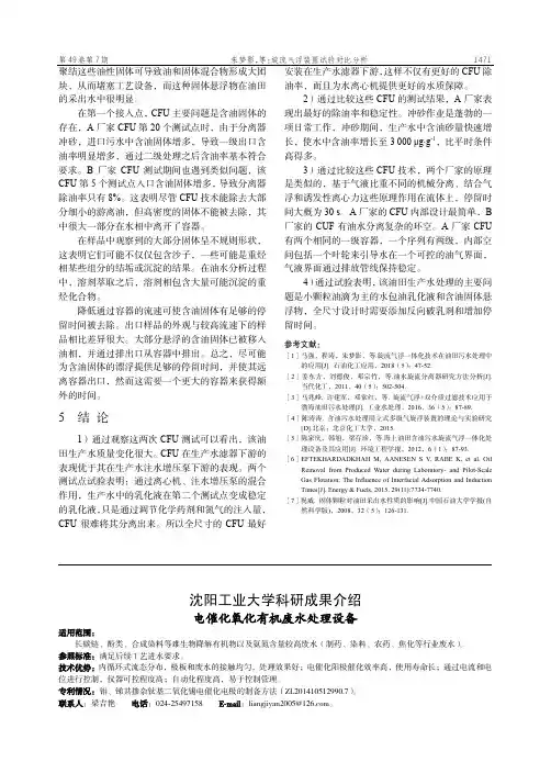 沈阳工业大学科研成果介绍 电催化氧化有机废水处理设备