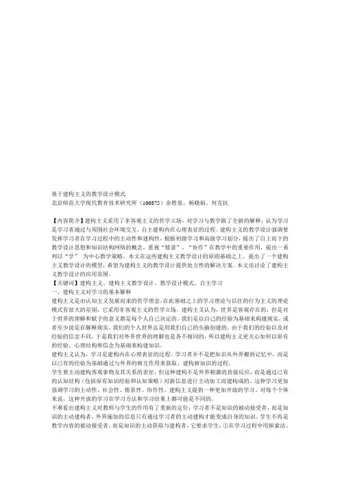 基于建构主义的教学设计模式介绍