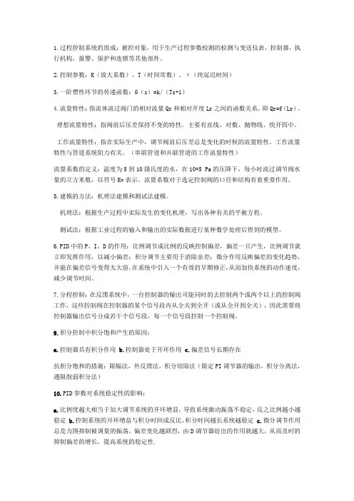过程控制