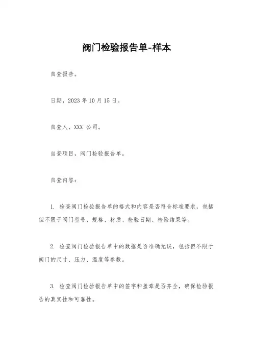 阀门检验报告单-样本