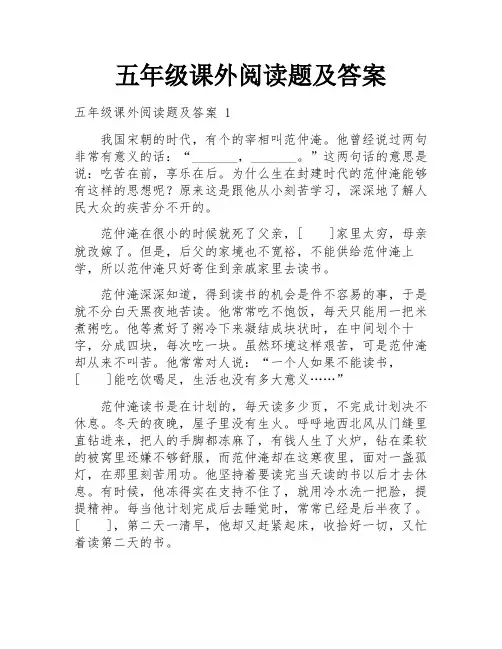 五年级课外阅读题及答案