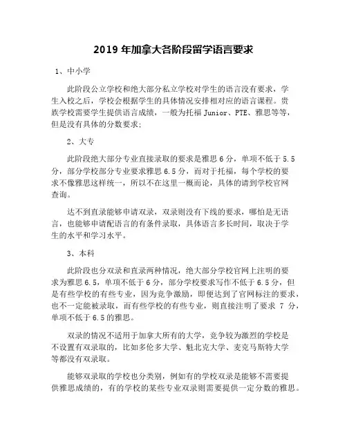 2019年加拿大各阶段留学语言要求