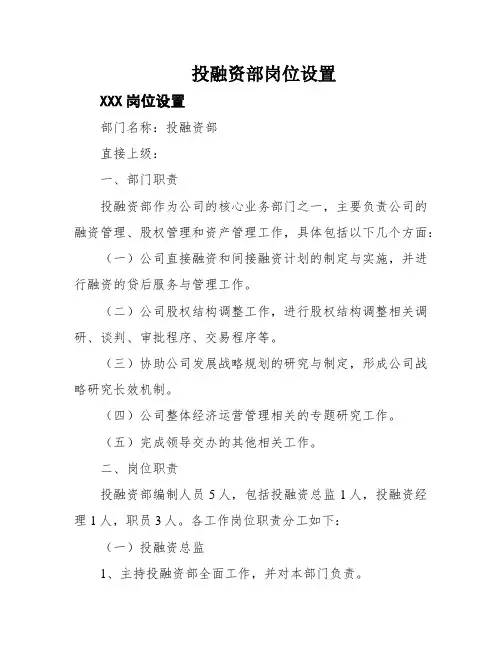 投融资部岗位设置