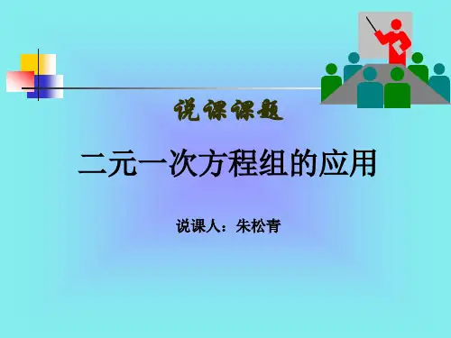 初中数学说课课件