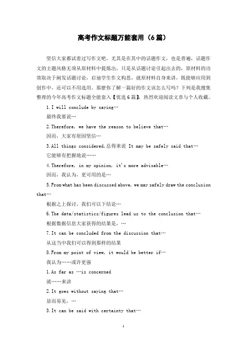 高考作文标题万能套用(6篇)