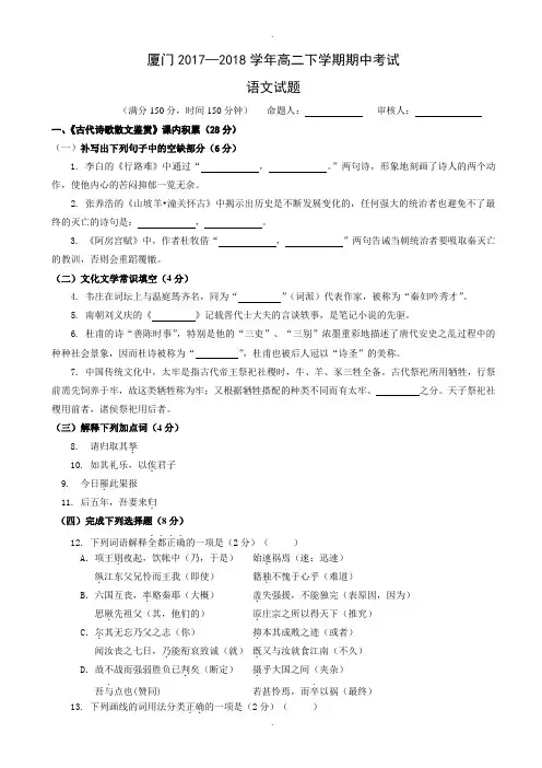 最新厦门2018—2019学年高二下学期期中考试语文测试题-附答案