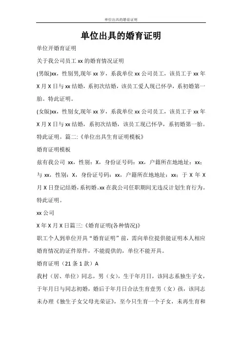 条据书信 单位出具的婚育证明