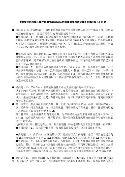 《施工图规范和结构详图》03G101-1问题