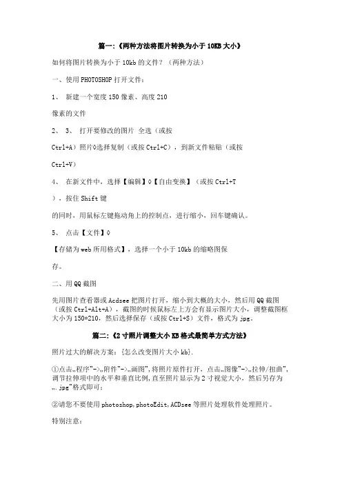 怎么改变图片大小kb