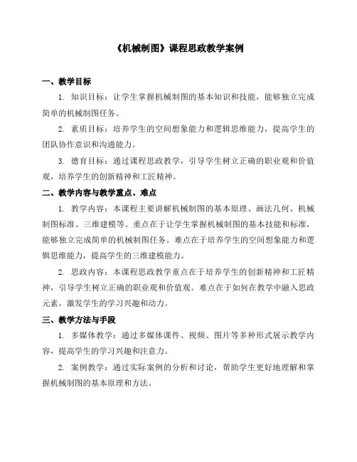 《机械制图》课程思政教学案例