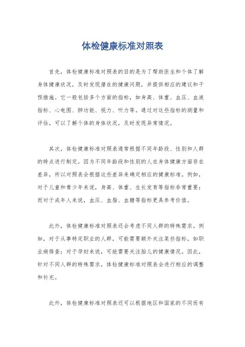 体检健康标准对照表